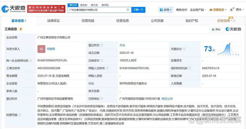 注册资本1000万人民币,经营范围包括市场营销策划,信息技术咨询服务